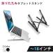  подставка для ноутбук складной aluminium сплав PC подставка 18 дюймовый соответствует 6 -ступенчатый регулировка легкий 260g.. осанка улучшение tere Work планшет соответствует ARUON