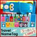 ネームタグ トラベルネームタグ 3点選んで1,080円 キャラクター メール便送料無料 ラゲージタグ ネームプレート 旅行小物 旅行グッズ 可愛い イラスト