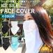 лёд шелк лицо покрытие ....UV cut шея защита шея покрытие лицо защита охлаждающий . вода * скорость ... средний . тепловая защита спорт Golf ежедневно. стандартный 