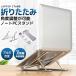  Note PC подставка ноутбук шт. Note PC шт. 7 -ступенчатый регулировка угла планшет подставка складной персональный компьютер работа эффективность эффективность выше глаз линия осанка ограниченное количество 