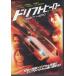  дрифт герой circuit сборник (DVD)