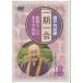  один период один .~.. san. сырой . person палец юг ~ тот три (DVD) [ бесплатная доставка ]