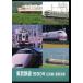 [ б/у ] восток . железная дорога 1990 год день луч *.. река линия (DVD)