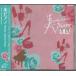  прекрасный фортепьяно Beauty cinema Piano | Matsumoto .(CD) [ бесплатная доставка ]