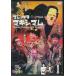 �S�b�h�^�� �}�W�̑I�茠 �}�L�V�}�� (DVD) [��������]