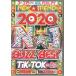 2020 No.1 Buzz Best (DVD)