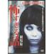 .... рассказ театр версия (DVD) [999 иен SALE][ бесплатная доставка ][ этот месяц. SALE отметка 3 раз ]