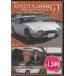 TOYOTA 2000 GT SPEED MEISTER NOSTALG (DVD)