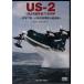 US-2 море сверху собственный .. no. 71 авиация .(DVD) [ бесплатная доставка ]