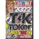 2022 TiKToker BEST 160PV PRODUCED BY VDJ DOPE (DVD)