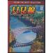 [ б/у ]. видеть линия 2009 год . осень Aizu . сосна ~ маленький .(DVD) [ бесплатная доставка ] отметка 10 раз SALE