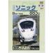  белый Sonic 885 серия 1..~..(DVD) [ бесплатная доставка ]