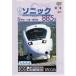  белый Sonic 885 серия 2.. маленький .* Hakata промежуток (DVD) [ бесплатная доставка ]