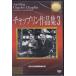  коричневый  пудинг сборник произведений 3 (DVD)