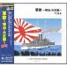  армия .~ Meiji Taisho сборник ~ лучший (CD)