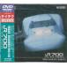  Sanyo Shinkansen JR700( Hakata обобщенный машина место ~ Hakata ~ Hiroshima ) (DVD) [ бесплатная доставка ]