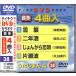 u....4 (DVD) [ бесплатная доставка ]