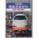 485 серия Special внезапный ....( Shinjuku -.. река горячие источники ) (DVD) [ бесплатная доставка ]