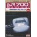  Sanyo Shinkansen JR700 THE NEW SERIES( Hakata обобщенный машина место ~ Hakata | Hakata ~ Hiroshima ) (DVD)