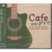  более Cafe. медленно текущий . музыка (CD)