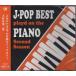  фортепьяно . слушать J-POP BEST Second Season (CD)