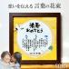 88�� �a���� �Ď��j�� ���O �� �|�G�� ���b�Z�[�W 22cm ������ �v���[���g �h�V�̓� ����������� �c�� �ܐ�~ 5000�~ ���� �M�t�g�j�� ���� �� �� �Ƒ�