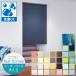  roll screen омыватель bru specification (...) здесь run30 цвет ( ширина 25~200cm высота 30~300cm) заказ размер Tachikawa машина .FIRSTAGE сделано в Японии 