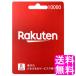 【翌営業日迄にPIN番号通知専用商品】 楽天ギフト 10000円分