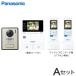 VL-SWE310KLA(A комплект ) Panasonic везде домофон беспроводной монитор беспроводная телефонная трубка 2 шт. есть комплект [ VLSWE310KLA-ASET ]