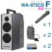  Uni peks800MHz wireless amplifier WA-872CD ( large ba City )(CD attaching )+ wireless microphone (3ps.@)+ tuner unit set [ WA-872CD-F set ]