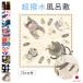  furoshiki 70cm модный полиэстер сделано в Японии течение супер водоотталкивающая отделка MoP