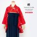  в аренду церемония окончания hakama . сырой . участник простой hakama комплект красный красный темно-синий Sakura женский школа японская одежда кимоно комплект . прекрасный .