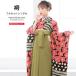  в аренду церемония окончания hakama женщина hakama комплект чёрный черный розовый зеленый окантовка точка цветок Tsumori Chisato кимоно с длинными рукавами кимоно комплект японская одежда университет женский . прекрасный .