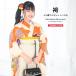  в аренду церемония окончания hakama ученик начальной школы девочка Junior нижняя рубашка zori hakama комплект оранжевый цвет orange слоновая кость .. лист bon-ru сезон retro 13 лет ребенок кимоно комплект . прекрасный .