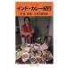  цвет версия Индия * карри путешествие . остров . новая книга B: хороший J0730B