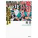 魔法をかける アオガク「箱根駅伝」制覇までの4000日 原 晋 単行本 Ｂ:良好 E0450B