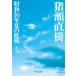  Showa 16 год лето. . битва - новый версия Inose Naoki библиотека B: хороший H0451B