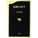  брак. наука дерево внизу . структура новая книга B: хороший H0690B