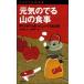  изначальный .. выходить гора. еда [yama Kei гора . подбор книг ] Омори .B: хороший J0760B