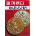  Weekly Asahi больше . Tokyo Olympic путеводитель утро день газета фирма [ старинная книга ]D: возможно A0930B