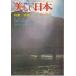  прекрасный Япония .. номер специальный выпуск / Kyoto прекрасный оборудование . фирма D: возможно A0920B