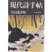  настоящее время поэзия рука .1977 год 6 месяц экстренный больше . Terada . оценка ... фирма C: средний Z0110B