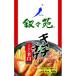 ���X�� �L���`�`�Q �h�� �I���j�`���� ( 650g )/ ���X��