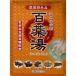 薬用入浴剤 百薬湯 ( 10包入 ) ( 生薬 刻み パック 効果  痔 腰痛 漢方 )