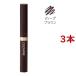 セザンヌ 太芯アイブロウ 03 ディープブラウン ( 3本セット )/ セザンヌ(CEZANNE)