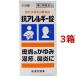 ( no. 2 вид фармацевтический препарат ). аллергия таблеток knihiro( 110 таблеток *3 коробка комплект ( собственный metike-shon налоговая система объект ) )/knihiro
