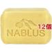 ナーブルスソープ ナチュラルオリーブ ( 100g*12個セット )/ ナーブルソープ