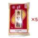  волна . местного производства Кинако No5 большая вместимость ( 1kg×5 комплект )/ namisato
