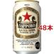 サッポロ ラガービール 缶 ( 350ml*48本セット )/ サッポロビール