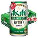 Asahi стиль свободный ( сырой ) жестяная банка ( 350ml*48 шт. комплект )/ Asahi стиль свободный ( Asahi пиво / пиво с низким содержанием солода / стиль свободный )